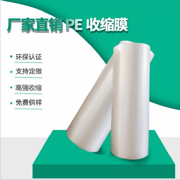 PE熱收縮膜生產廠家